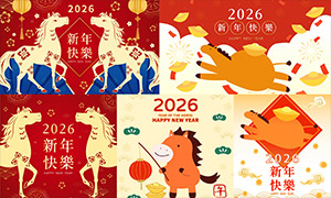 卡通小马形象创意2026插画设计矢量图 卡通小马形象创意2026插画设计矢量图