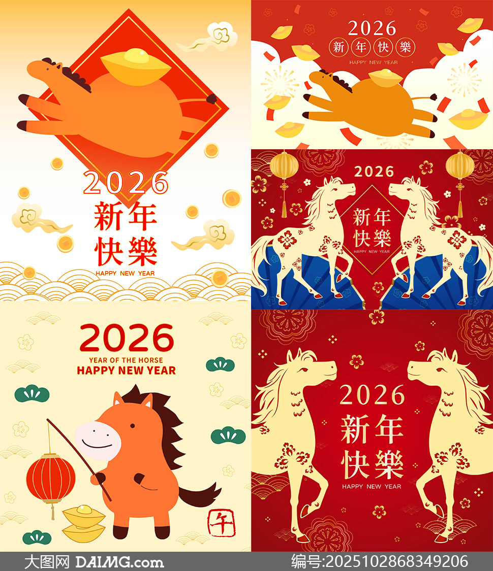 卡通小马形象创意2026插画设计矢量图_大图网 卡通小马形象创意2026插画设计矢量图