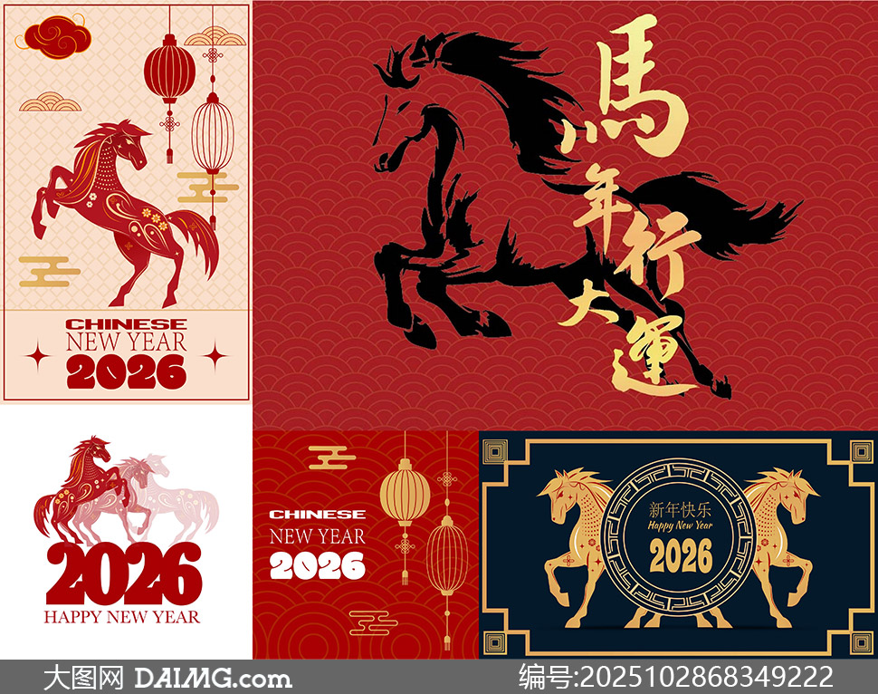 2026年农历马年新春主题海报矢量素材_大图网 2026年农历马年新春主题海报矢量素材