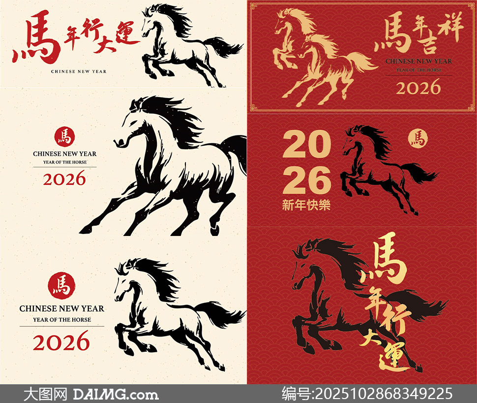 水墨风骏马图案2026马年主题矢量素材_大图网 水墨风骏马图案2026马年主题矢量素材