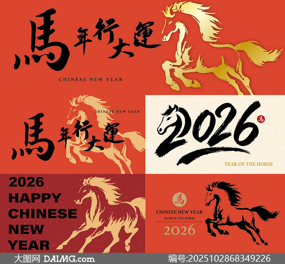 水墨中国风创意2026马年主题矢量素材_大图网 水墨中国风创意2026马年主题矢量素材