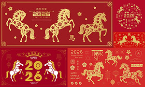 中国风古典2026马年装饰元素矢量素材 中国风古典2026马年装饰元素矢量素材