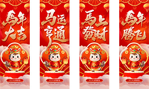 卡通小马形象创意马年长条挂布PSD素材 卡通小马形象创意马年长条挂布PSD素材