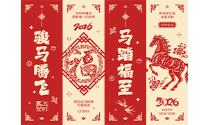 红色喜庆中国风马年春节挂布PSD素材 红色喜庆中国风马年春节挂布PSD素材