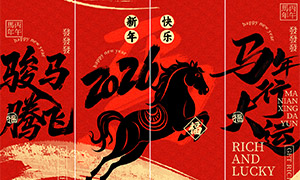 水墨中国风马年新春长条挂布PSD素材 水墨中国风马年新春长条挂布PSD素材