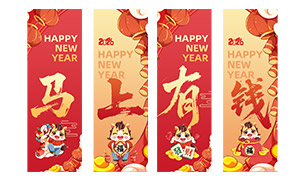 卡通可爱小马形象马年春节挂布PSD素材 卡通可爱小马形象马年春节挂布PSD素材