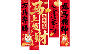 2026马年春节吉祥祝福语装饰挂布素材 2026马年春节吉祥祝福语装饰挂布素材