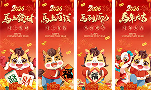 2026马年大吉卡通形象创意挂布PSD素材 2026马年大吉卡通形象创意挂布PSD素材
