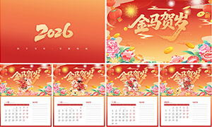 国潮风插画备忘提醒2026台历模板素材 国潮风插画备忘提醒2026台历模板素材