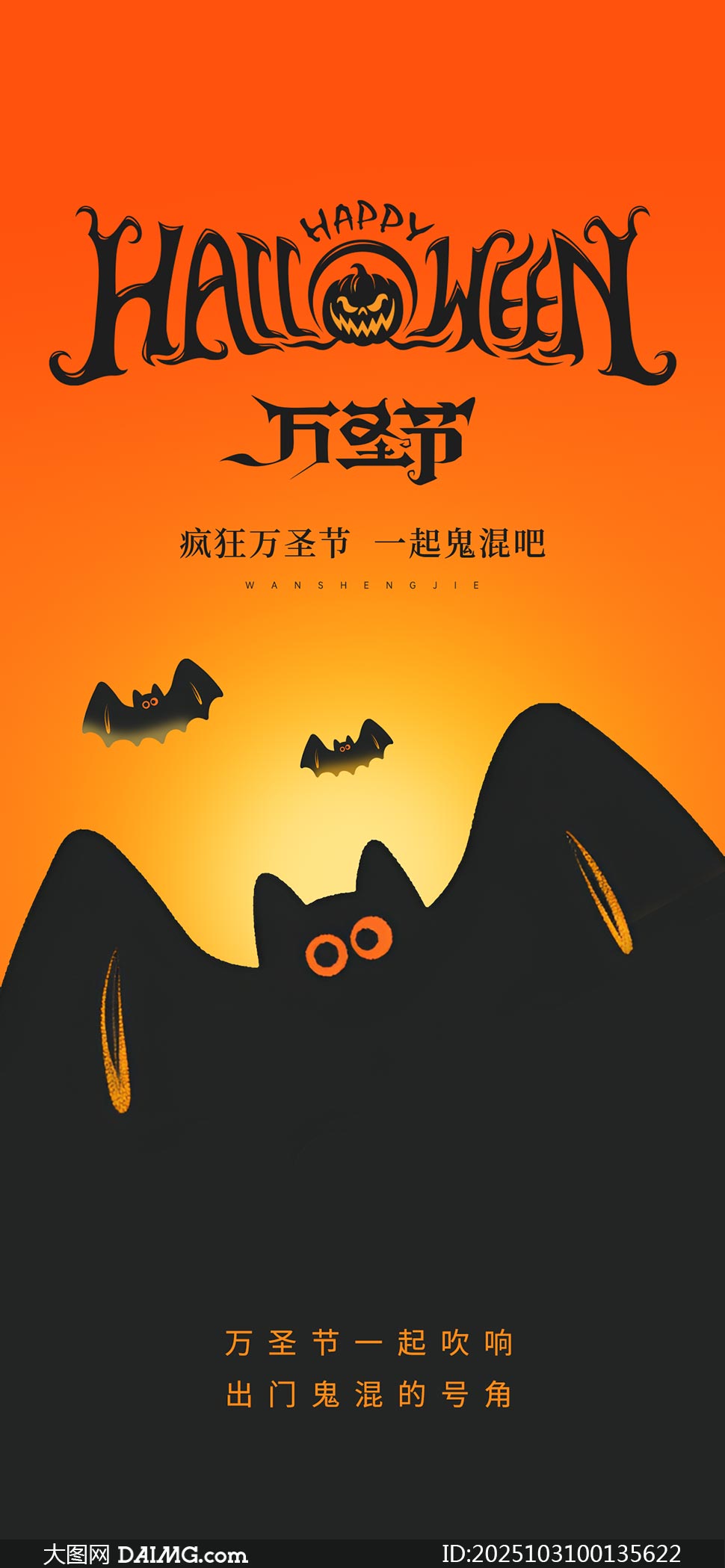 简约风格万圣节手机宣传海报PSD素材_大图网 简约风格万圣节手机宣传海报PSD素材