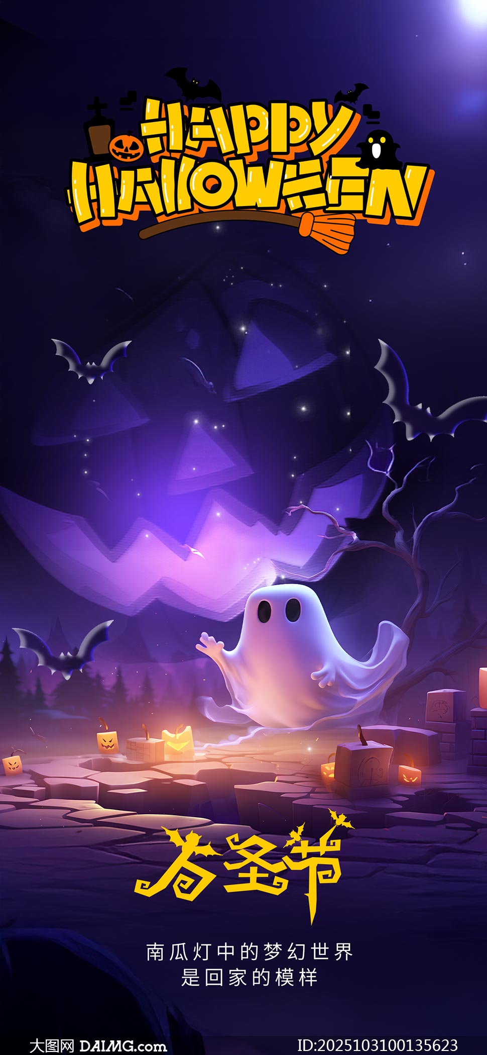 创意万圣节手机宣传海报PSD素材_大图网 创意万圣节手机宣传海报PSD素材