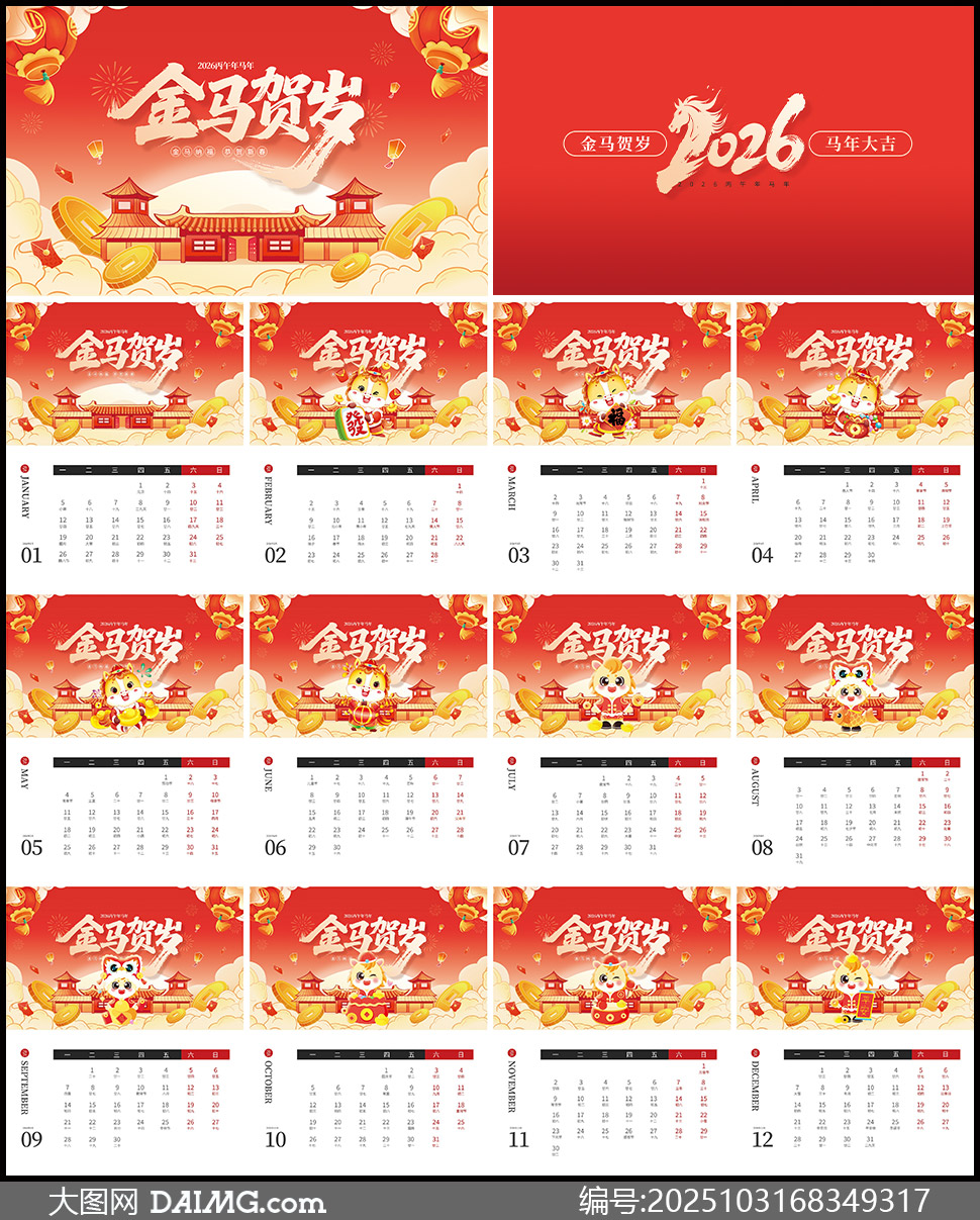 红色2026金马贺岁台历设计模板PSD素材_大图网 红色2026金马贺岁台历设计模板PSD素材