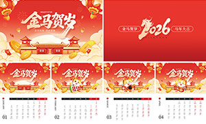 红色2026金马贺岁台历设计模板PSD素材 红色2026金马贺岁台历设计模板PSD素材