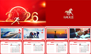 公司企业2026马年台历设计模板PSD素材 公司企业2026马年台历设计模板PSD素材