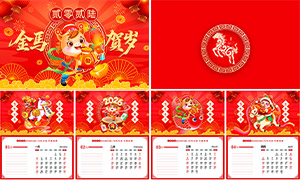 红色喜庆卡通创意2026台历模板PSD素材 红色喜庆卡通创意2026台历模板PSD素材