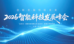 2026ܿƼչᱳչPSDز