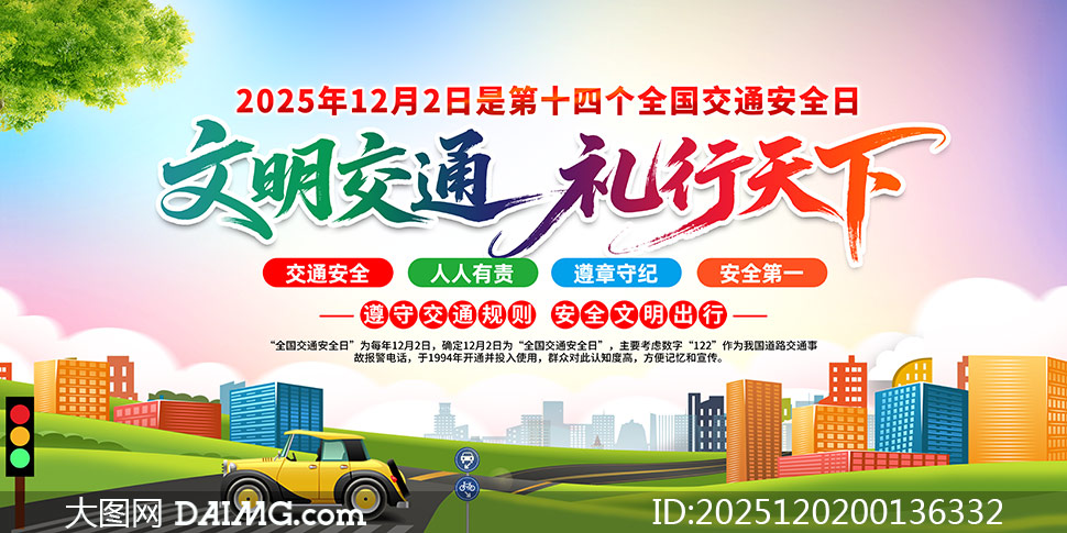 2025122ȫͨȫչPSDز