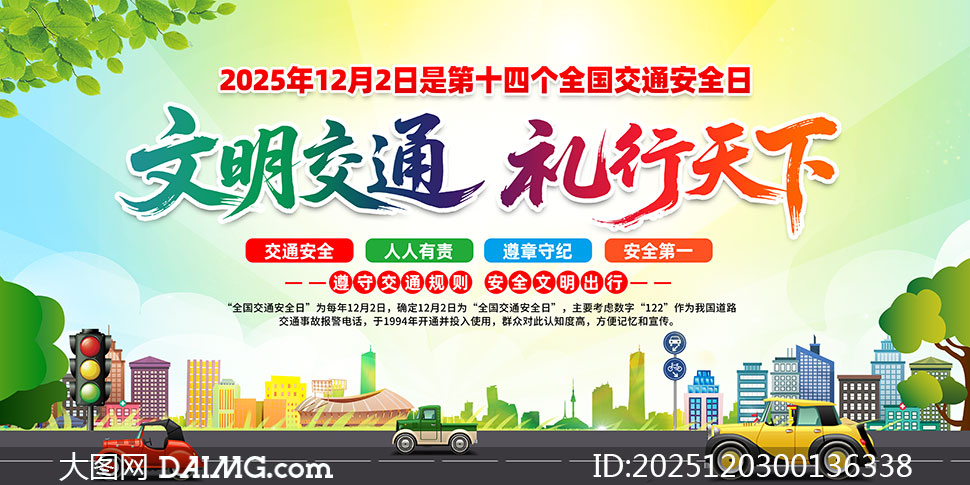 2025ȫͨȫջչPSDԴļ