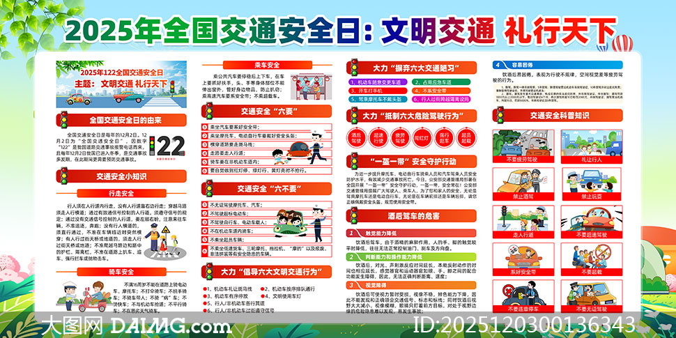 2025ȫͨȫջչPSDģ