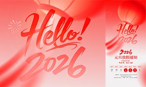 ��Լ���2026Ԫ���ż�֪ͨ����PSD�ز�