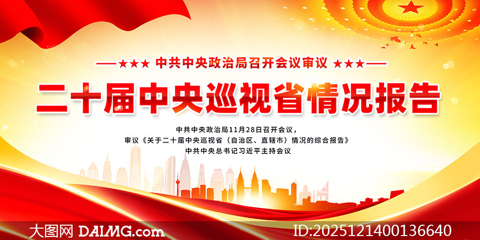 ���ڶ�ʮ������Ѳ��ʡ������ۺϱ���չ��