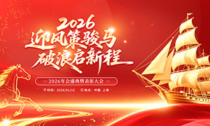 ��ɫ����2026������ᱳ��չ��PSDԴ�ļ�