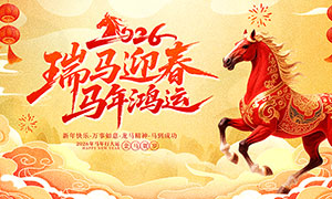 2026����ӭ�����괺������չ��PSD�ز�