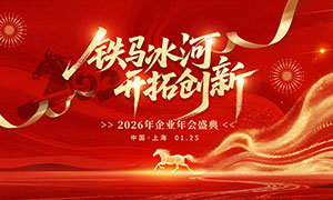 2026��ҵ���ʢ����̨����չ��PSDԴ�ļ�