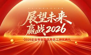 2026��ҵչ��δ�����佱�񱳾����ز�