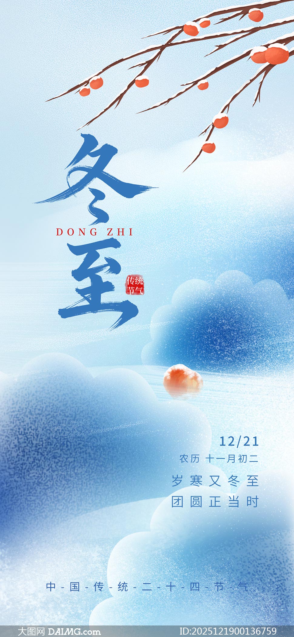 ��ɫ���ⶬ��������������PSD�ز�