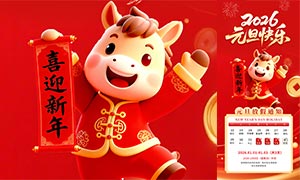 ��ɫ����2026Ԫ���ż�֪ͨ����ģ��PSD�ز�