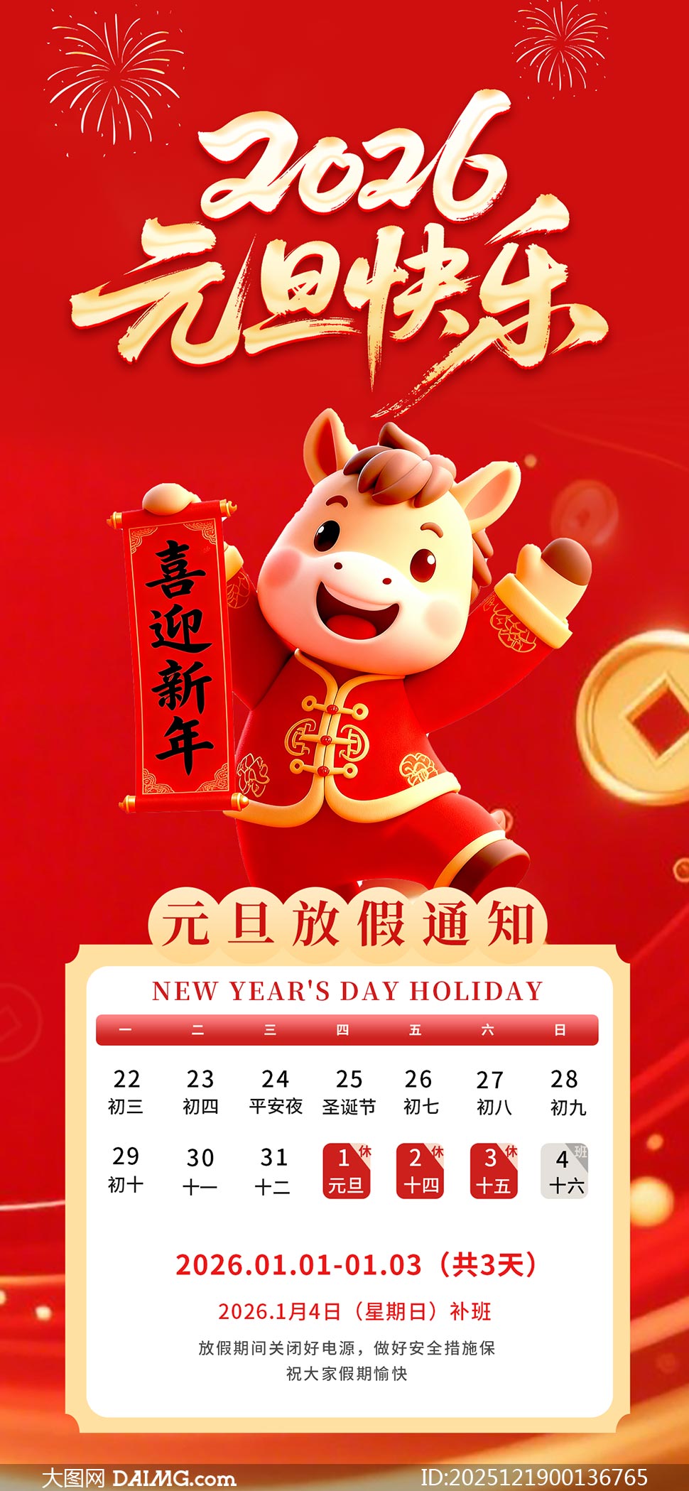 ��ɫ����2026Ԫ���ż�֪ͨ����ģ��PSD�ز�