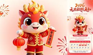 2026Ԫ���ż�֪ͨ����ģ��PSDԴ�ļ�