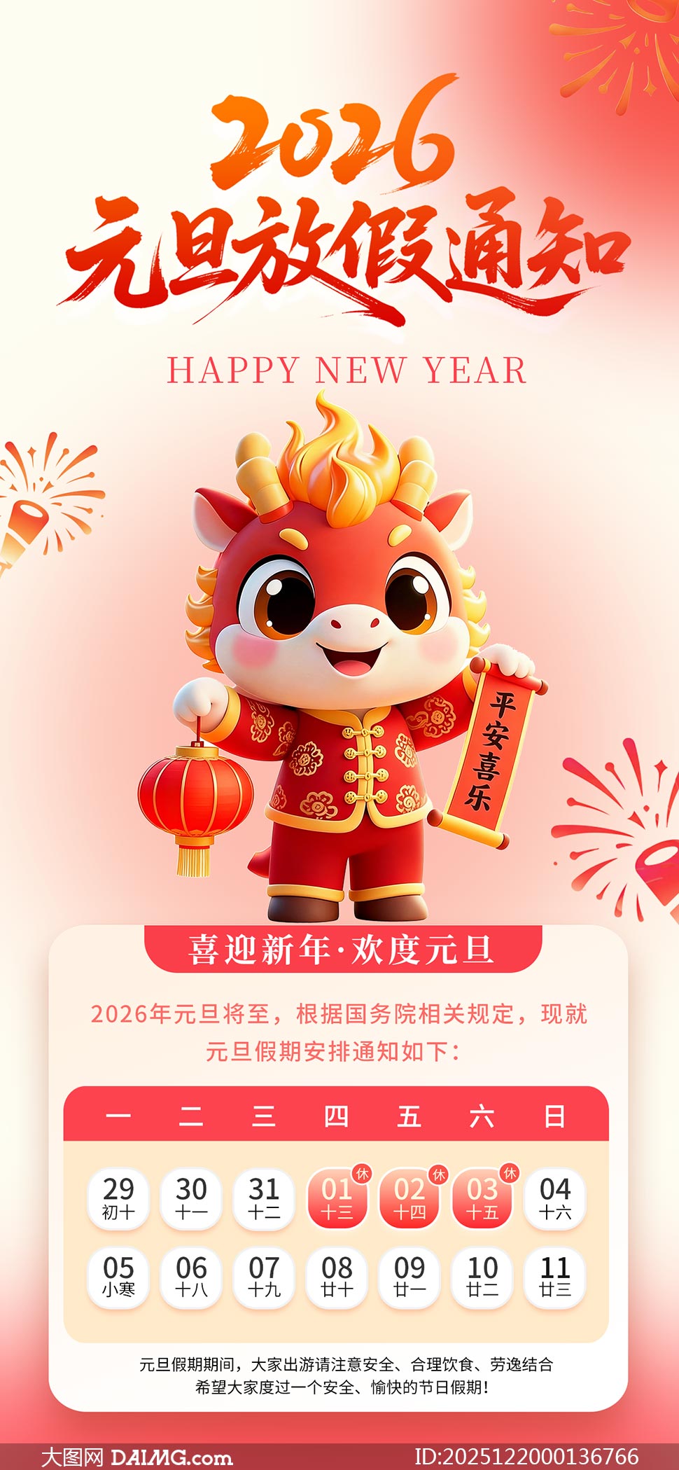 2026Ԫ���ż�֪ͨ����ģ��PSDԴ�ļ�