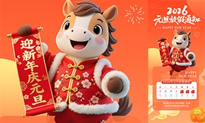 2026Ԫ���ż�֪ͨ�ֻ�����PSDԴ�ļ�