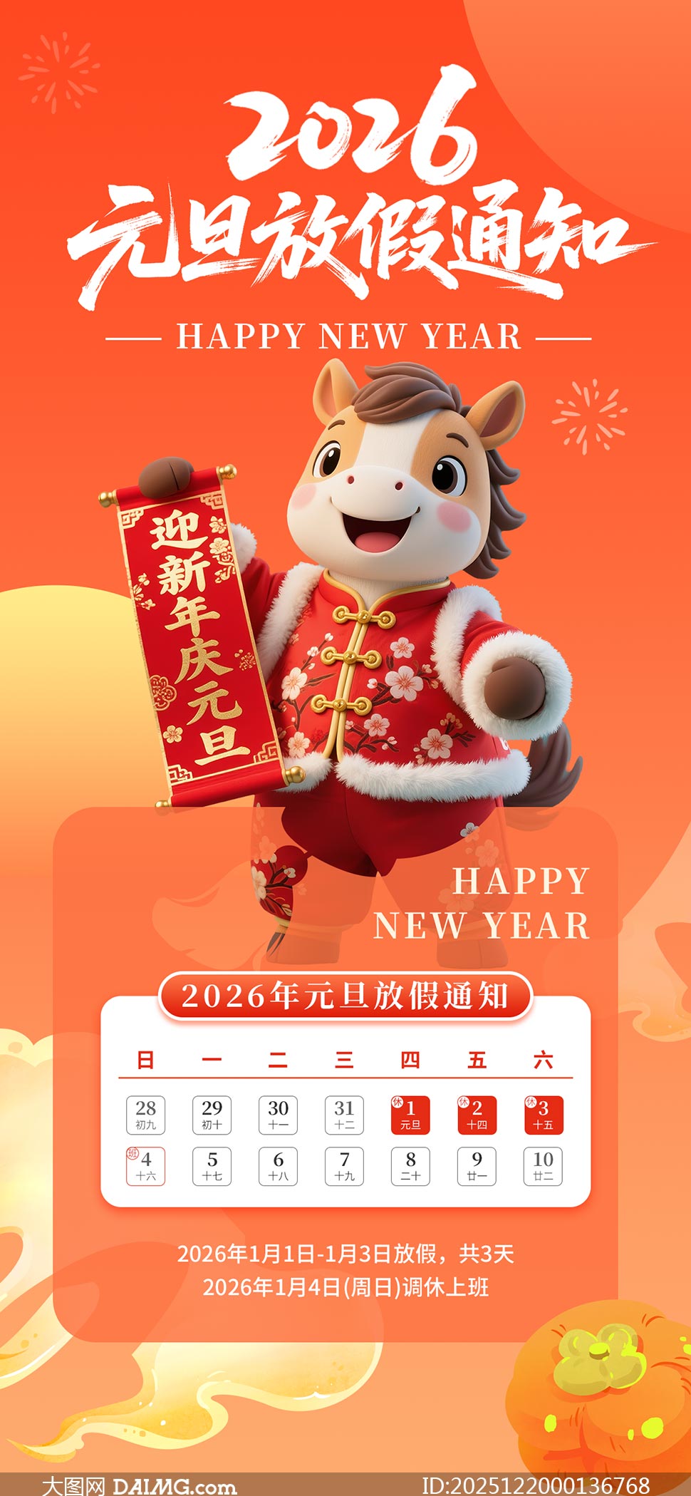 2026Ԫ���ż�֪ͨ�ֻ�����PSDԴ�ļ�