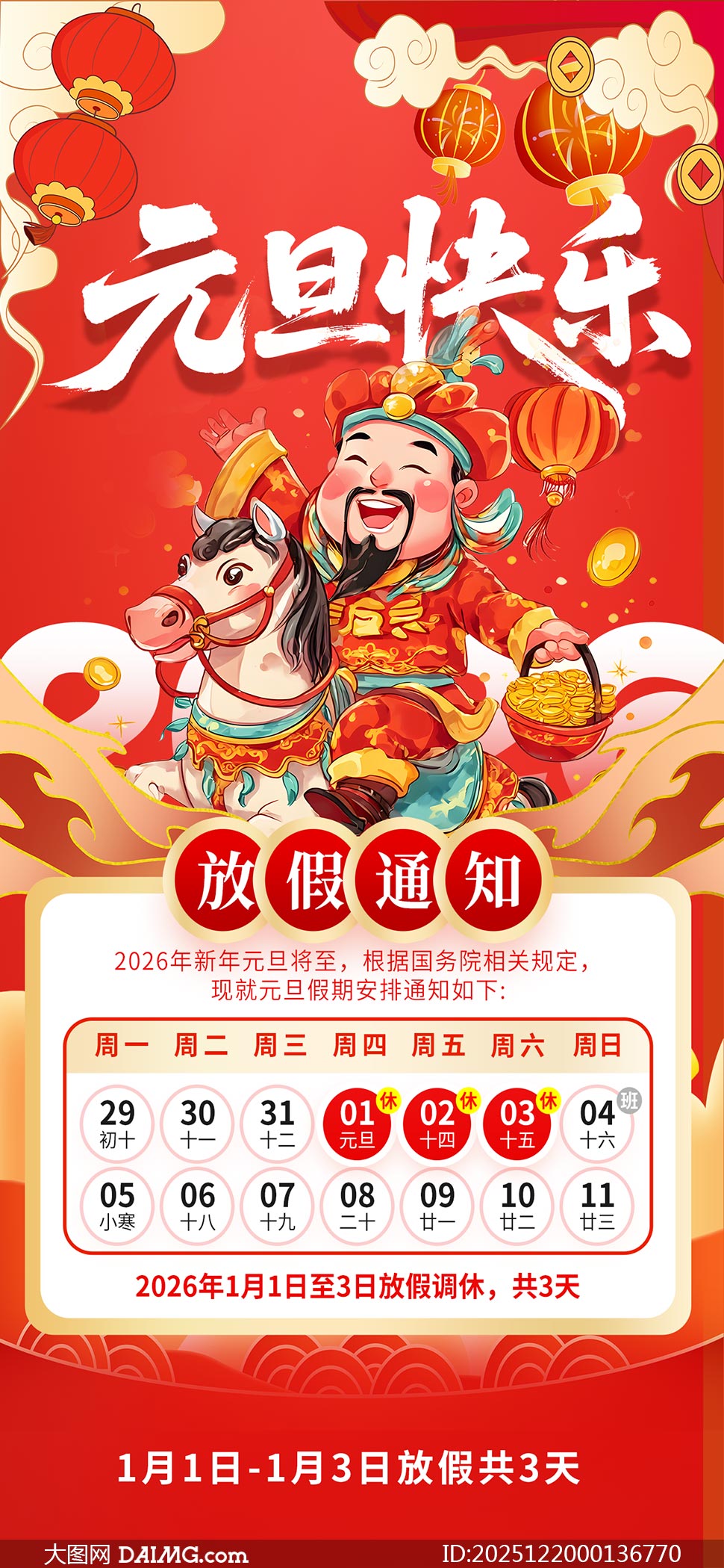 ��ɫ����2026Ԫ���ż�֪ͨ����PSD�ز�