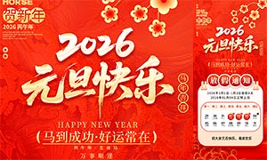 2026��ҵԪ���ż�֪ͨ����ģ��PSDԴ�ļ�