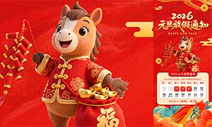 2026��ҵԪ���ż�֪ͨ����PSDԴ�ļ�