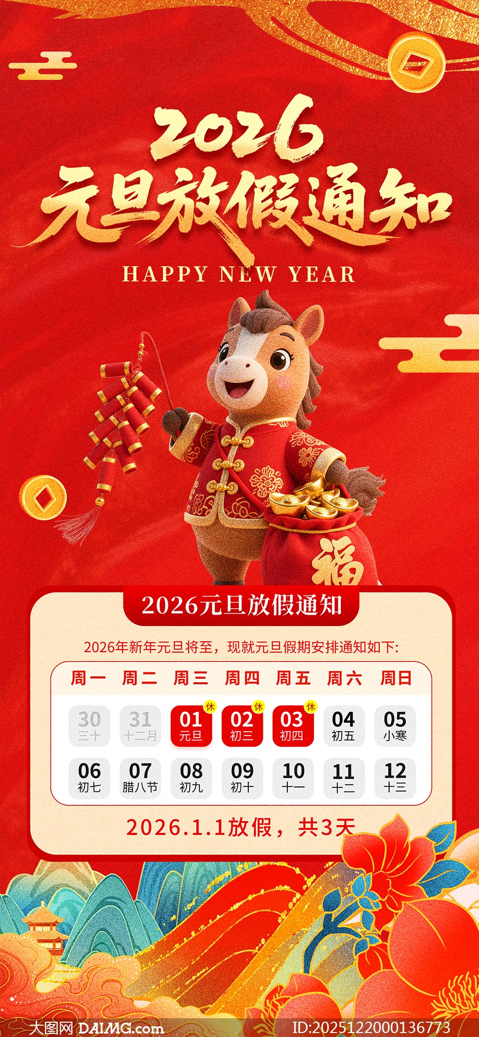 2026��ҵԪ���ż�֪ͨ����PSDԴ�ļ�