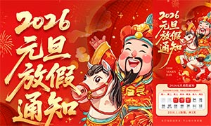 ��ɫ2026Ԫ���ż�֪ͨ����PSD�ز�