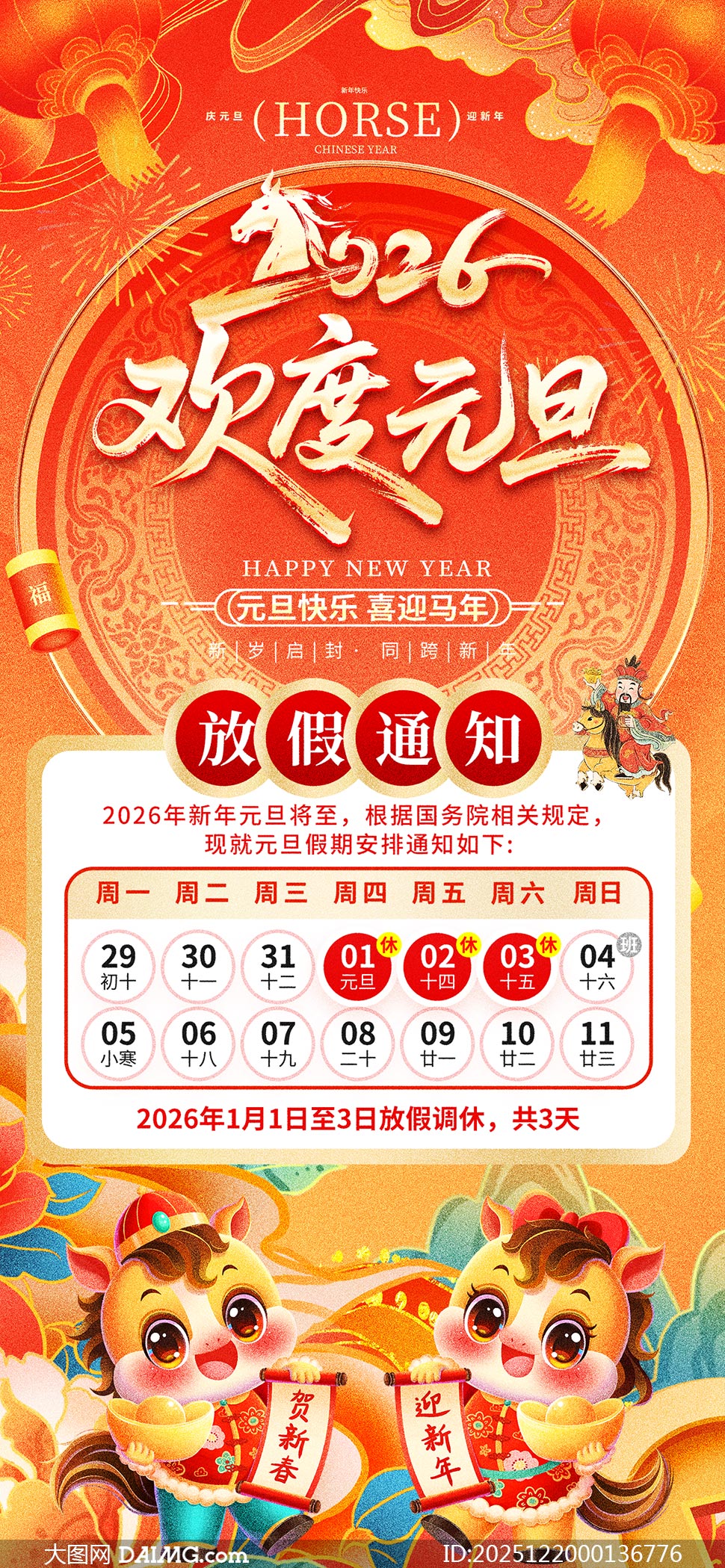 2026����Ԫ���ż�֪ͨ����PSD�ز�