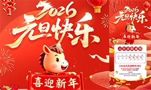 2026Ԫ������Ԫ���ż�֪ͨ����ģ��