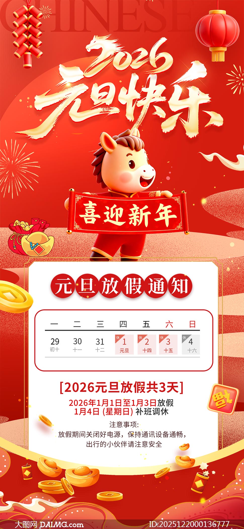 2026Ԫ������Ԫ���ż�֪ͨ����ģ��