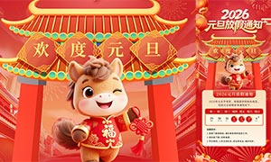 2026Ԫ���ż�֪ͨ�ֻ�����PSD�ֲ��ز�