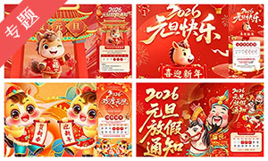 2026��Ԫ���ż�֪ͨ