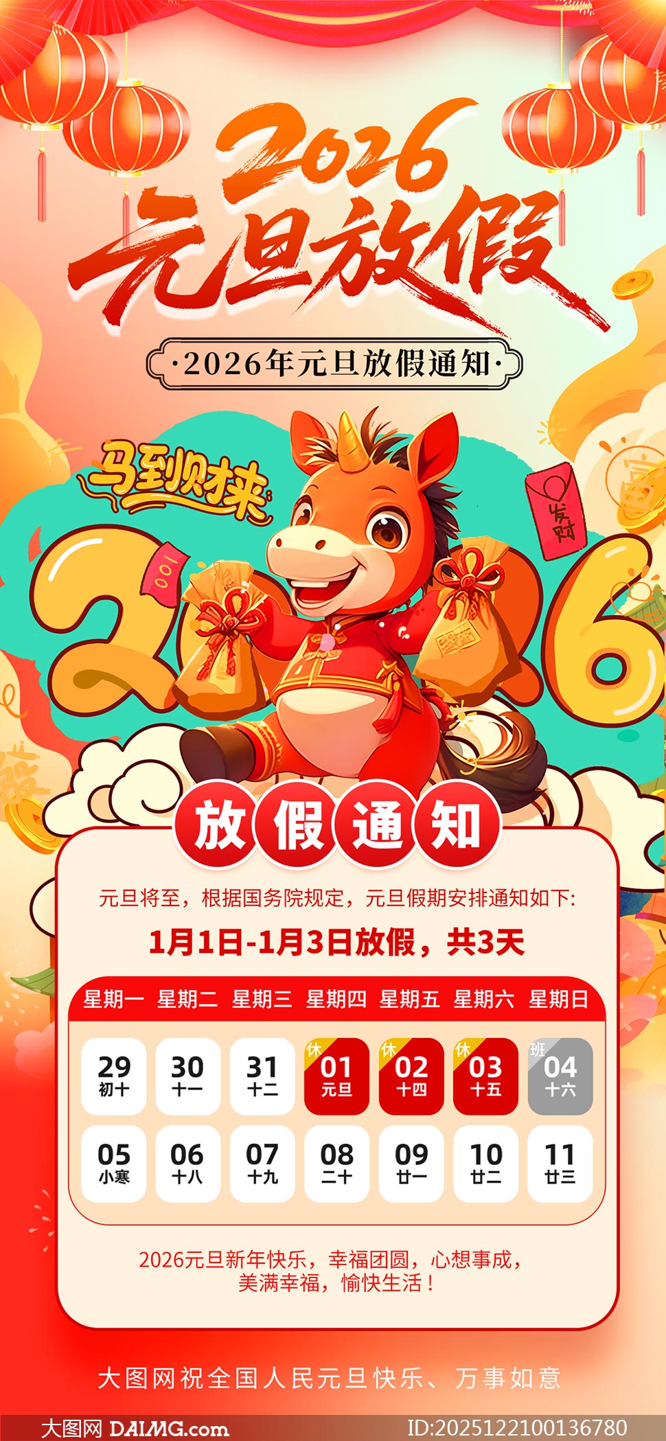 2026����Ԫ���ż�֪ͨ����ģ��PSD�ز�