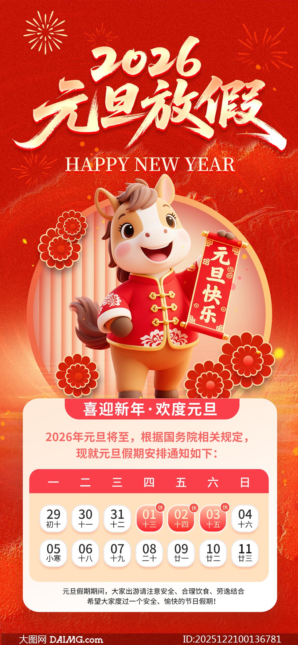 2026Ԫ���ż�֪ͨ����ģ��PSD�ز�