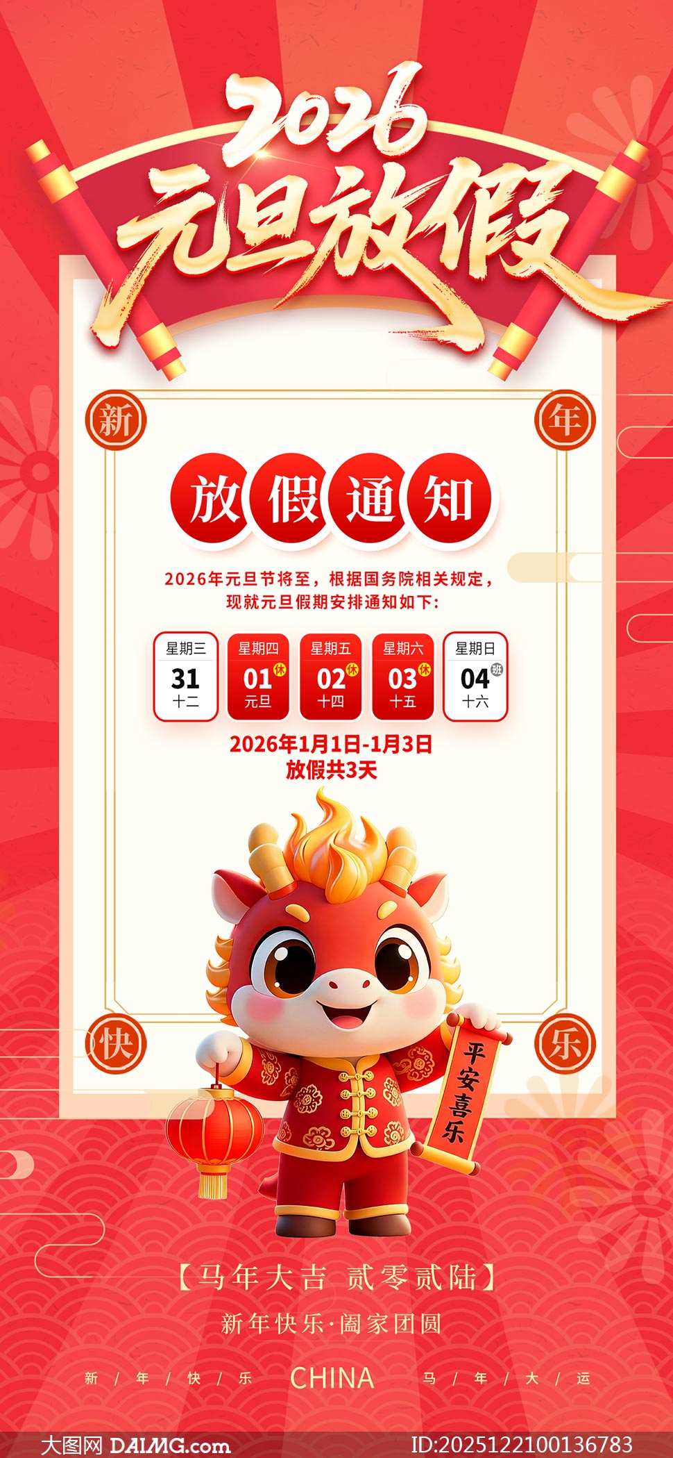 2026Ԫ���ż�֪ͨ����ģ��PSDԴ�ļ�