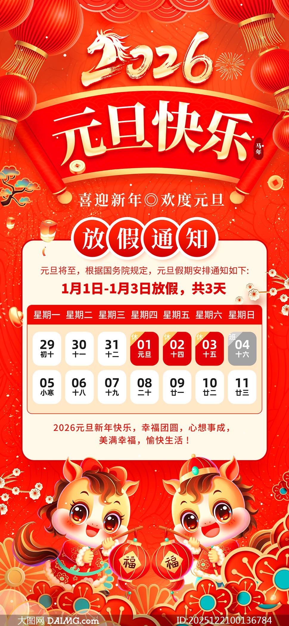 2026Ԫ������Ԫ���ż�֪ͨ����PSDԴ�ļ�